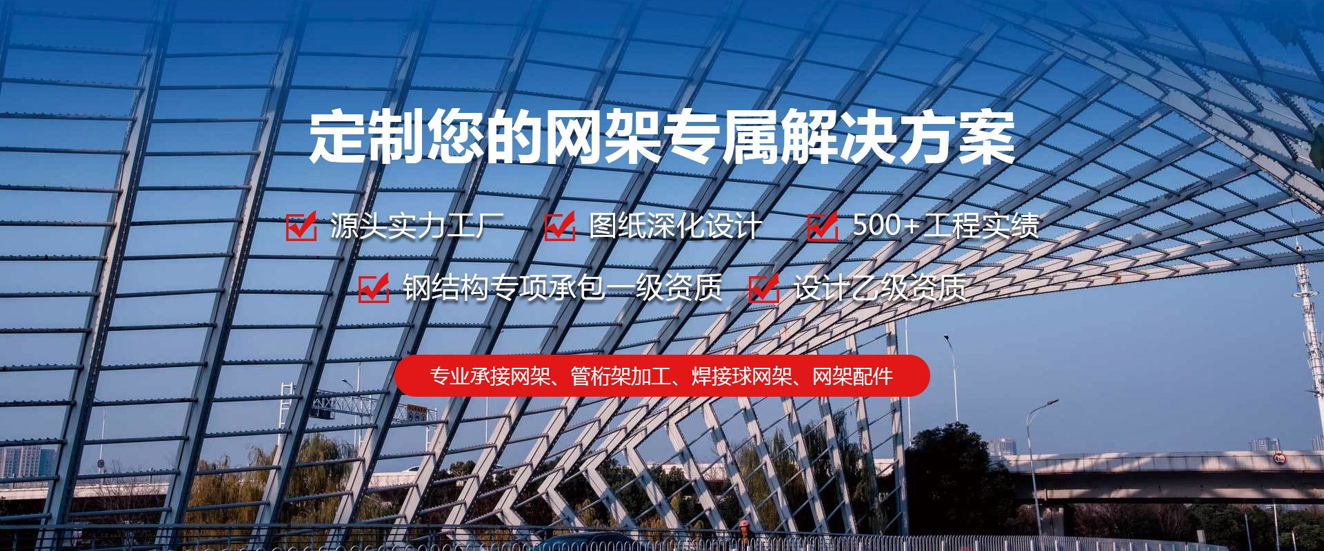 潮州定制您的网架专属解决方案